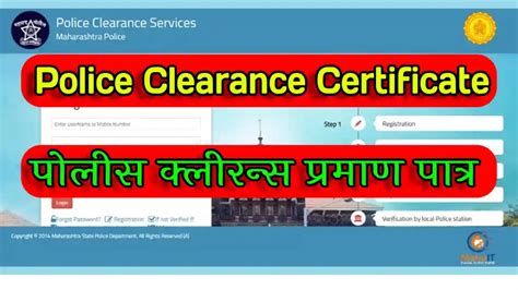 national police clearance online application|police verification online maharashtra.